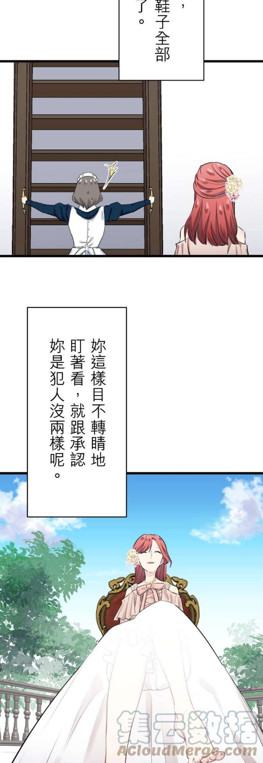 奴莉塔丝～伪装的新娘～33话：无数恶意的另一副面孔