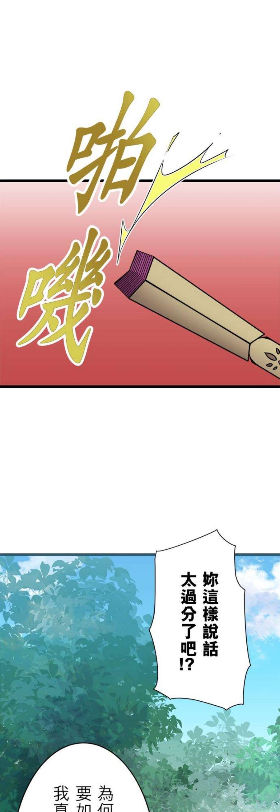 奴莉塔丝～伪装的新娘～33话：无数恶意的另一副面孔