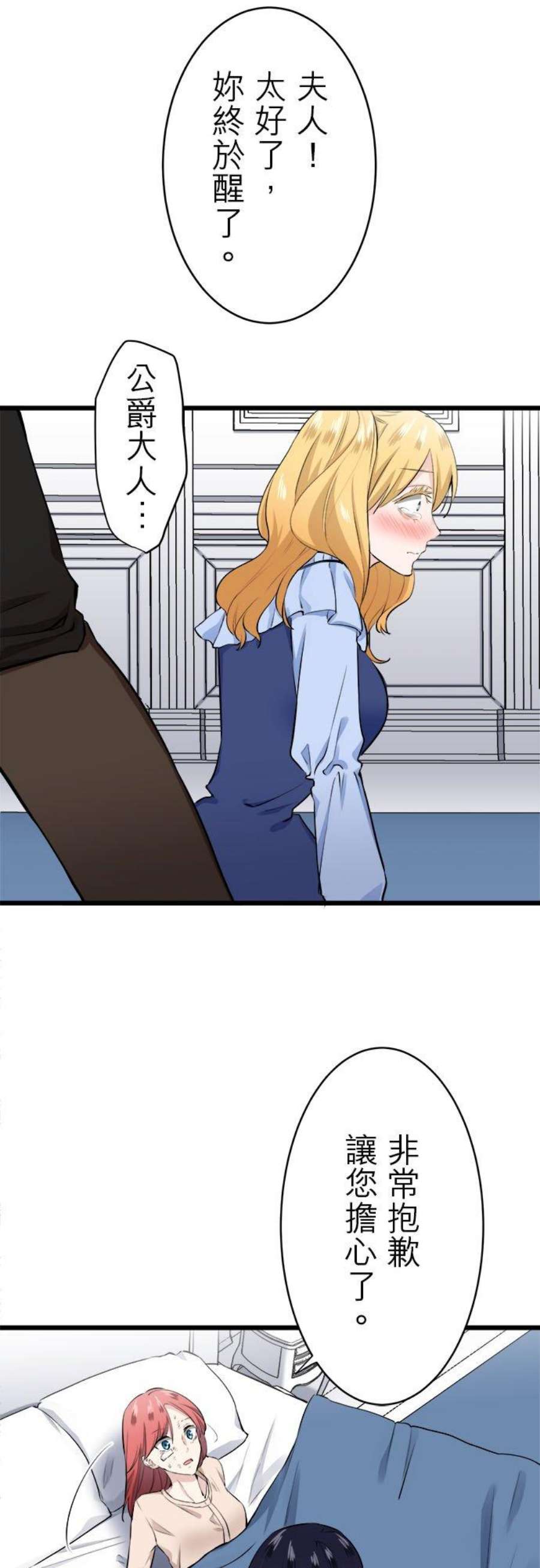 奴莉塔丝～伪装的新娘～33话：无数恶意的另一副面孔