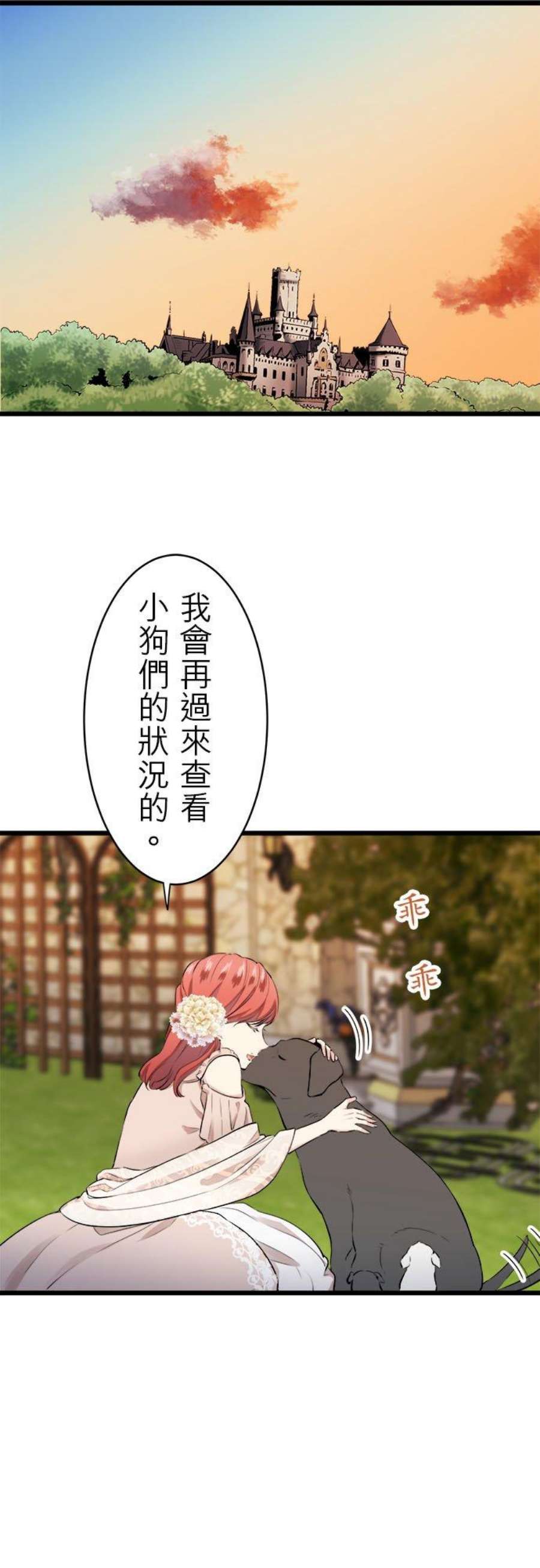 奴莉塔丝～伪装的新娘～33话：无数恶意的另一副面孔