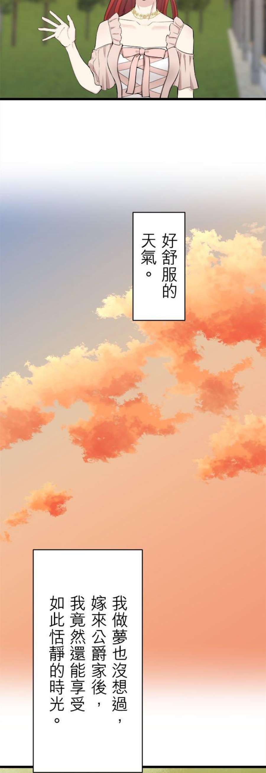 奴莉塔丝～伪装的新娘～34话：她的泪水逐渐摆脱孤独