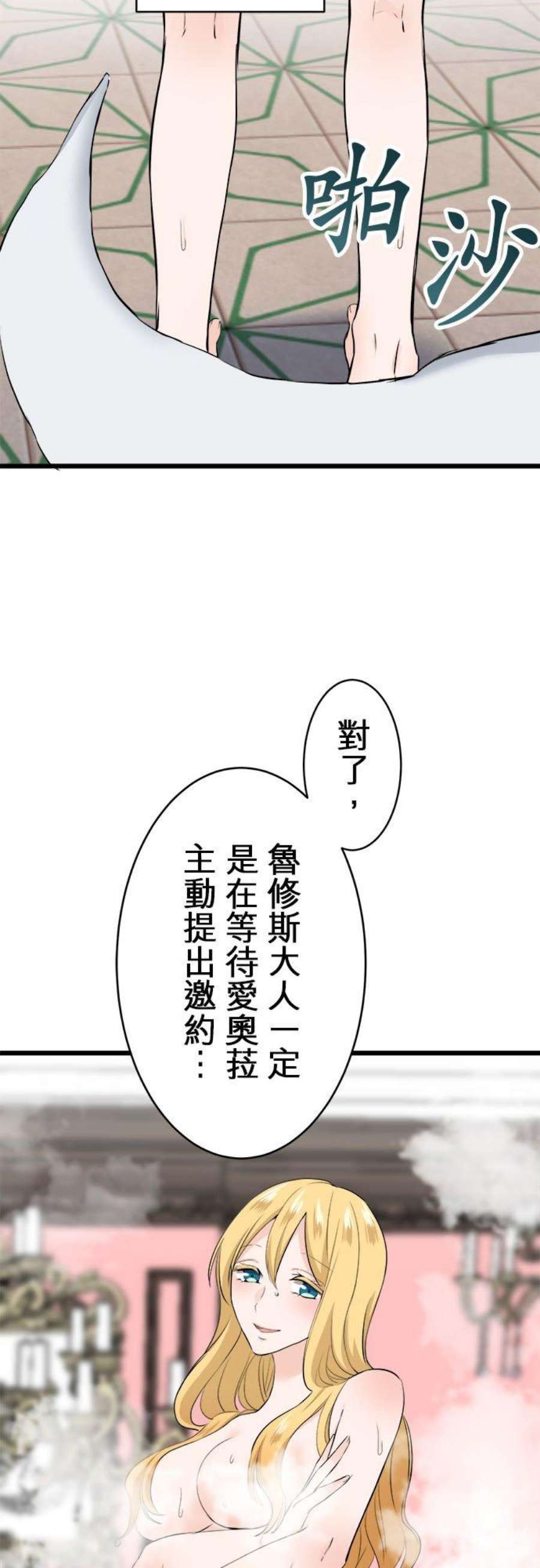 奴莉塔丝～伪装的新娘～35话：最初与最后的初恋1