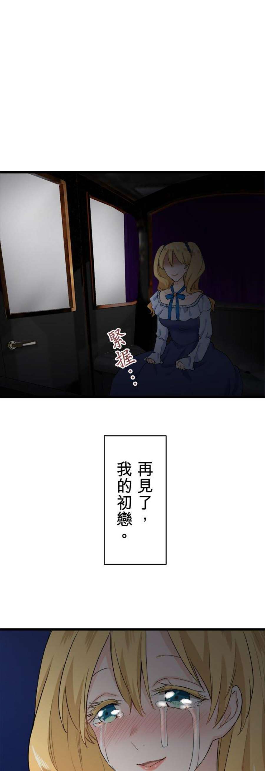 奴莉塔丝～伪装的新娘～36话：最初与最后的初恋2