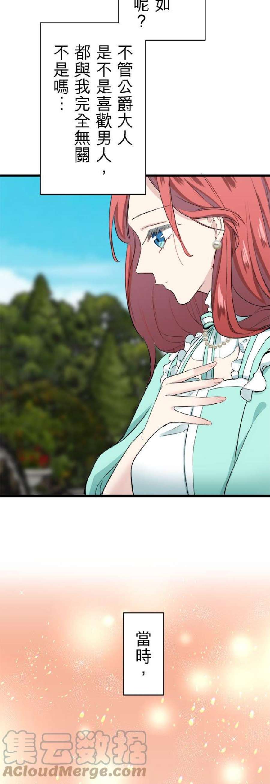 奴莉塔丝～伪装的新娘～36话：最初与最后的初恋2