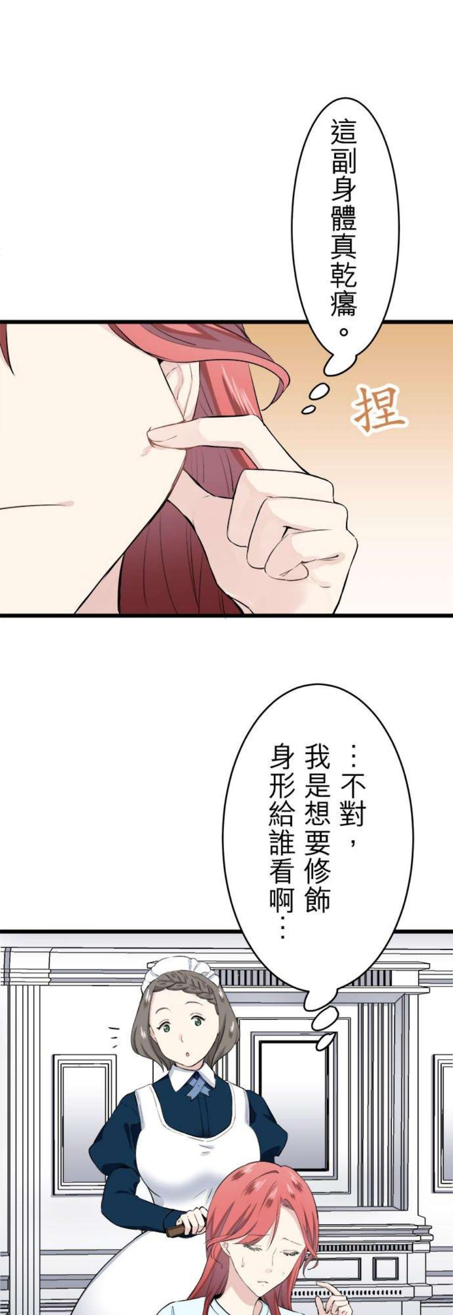 奴莉塔丝～伪装的新娘～36话：最初与最后的初恋2