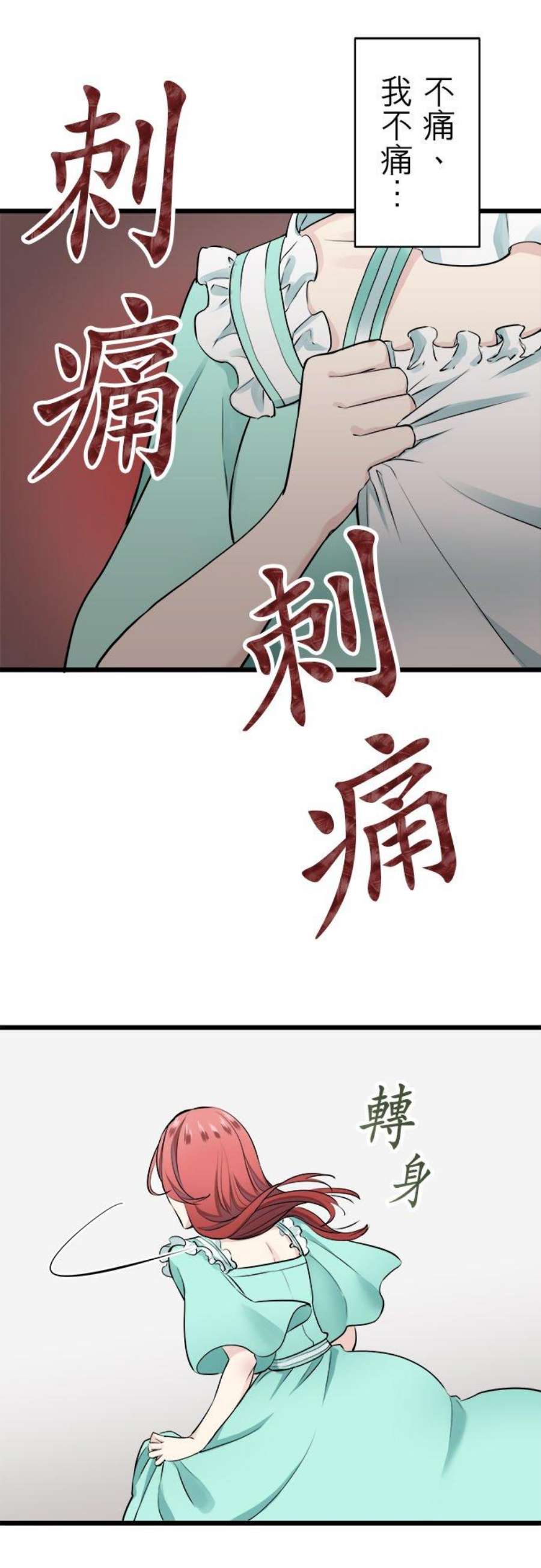 奴莉塔丝～伪装的新娘～37话：稻草人在风中起舞