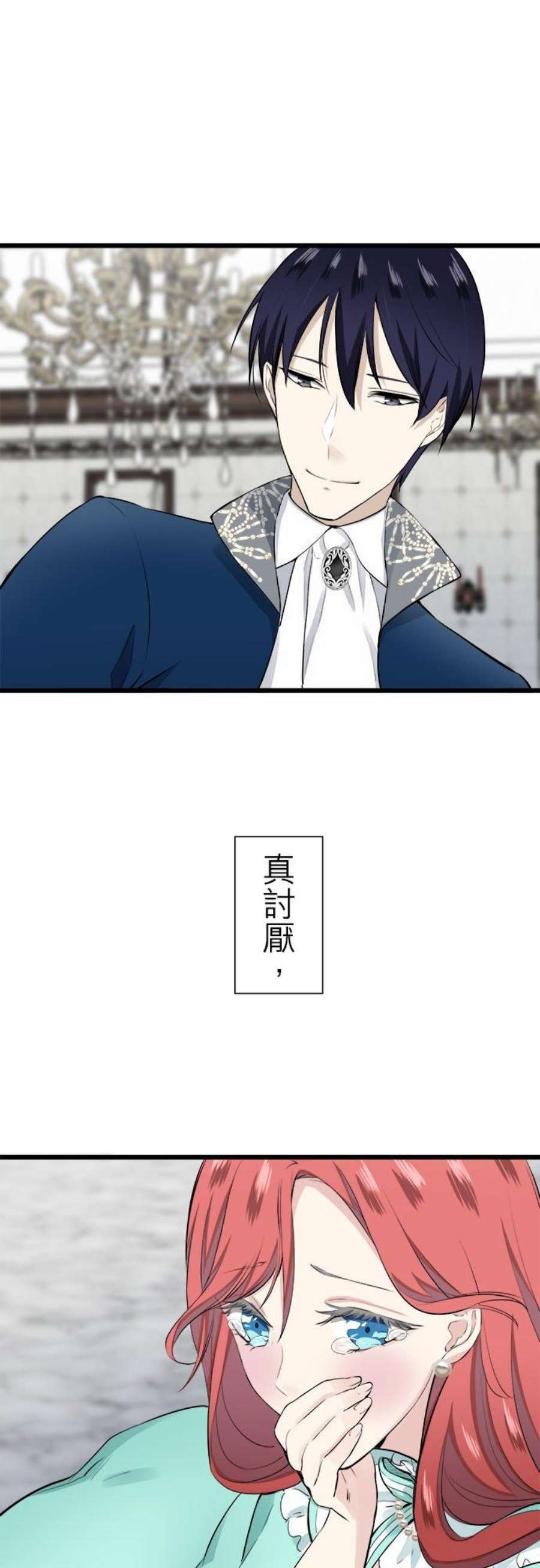 奴莉塔丝～伪装的新娘～38话：无法对你诉说的祕密1