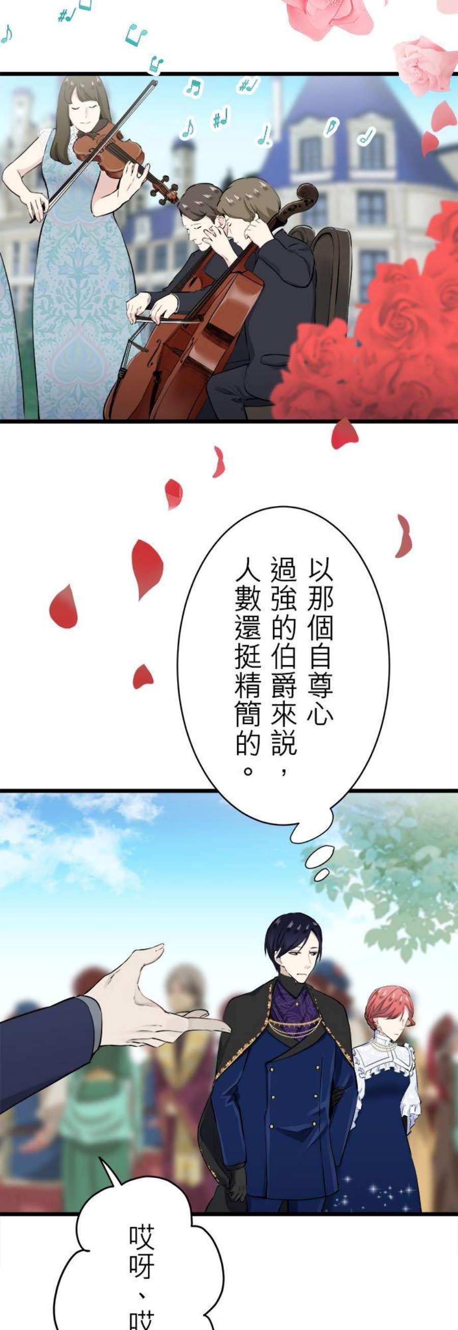 奴莉塔丝～伪装的新娘～40话：再会罗马尼奥洛伯爵