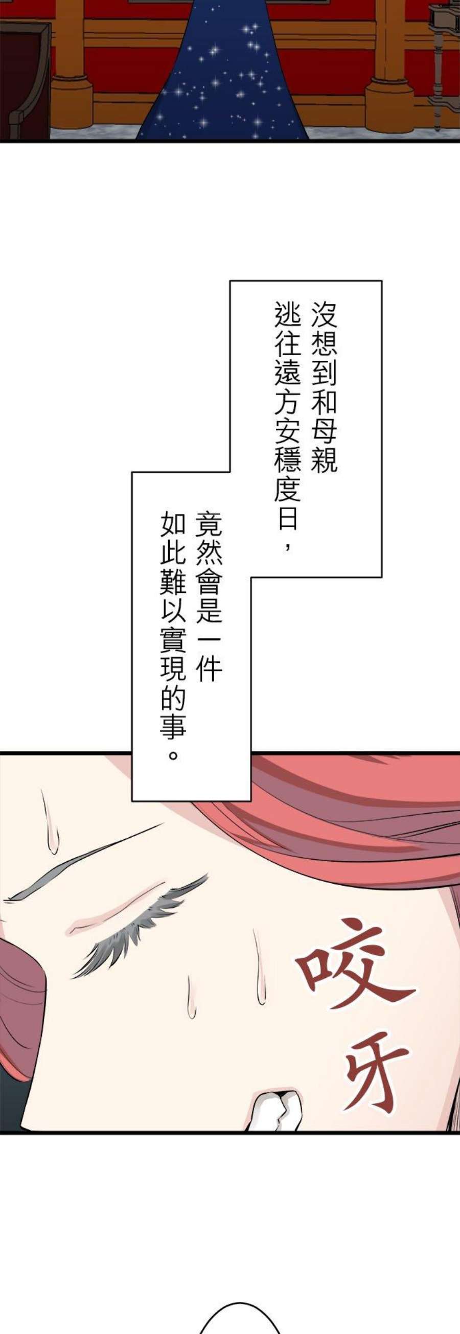 奴莉塔丝～伪装的新娘～40话：再会罗马尼奥洛伯爵