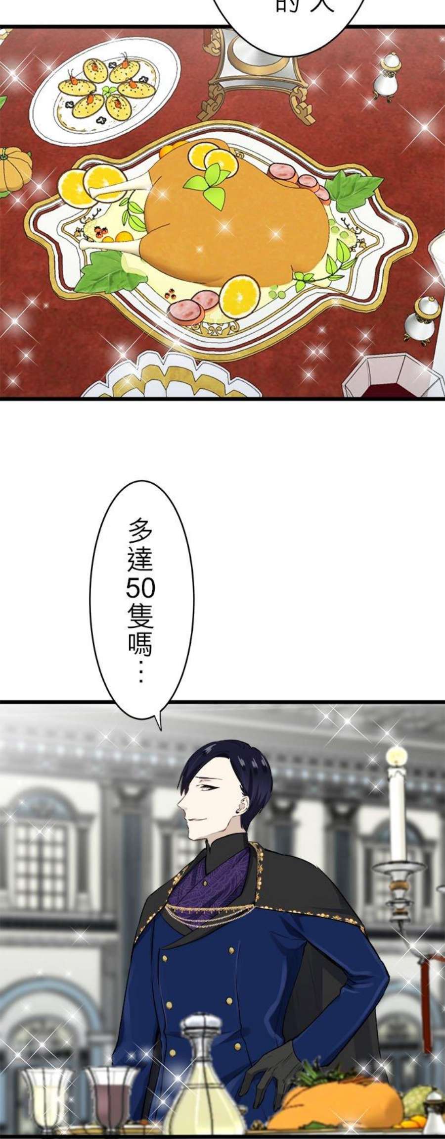 奴莉塔丝～伪装的新娘～40话：再会罗马尼奥洛伯爵