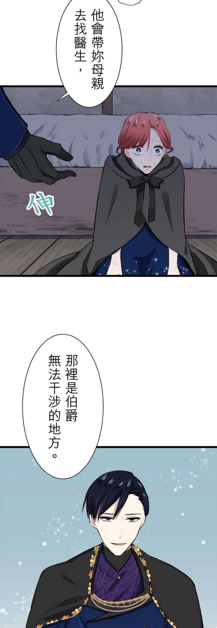 奴莉塔丝～伪装的新娘～42话：猎场中仅有猎手2