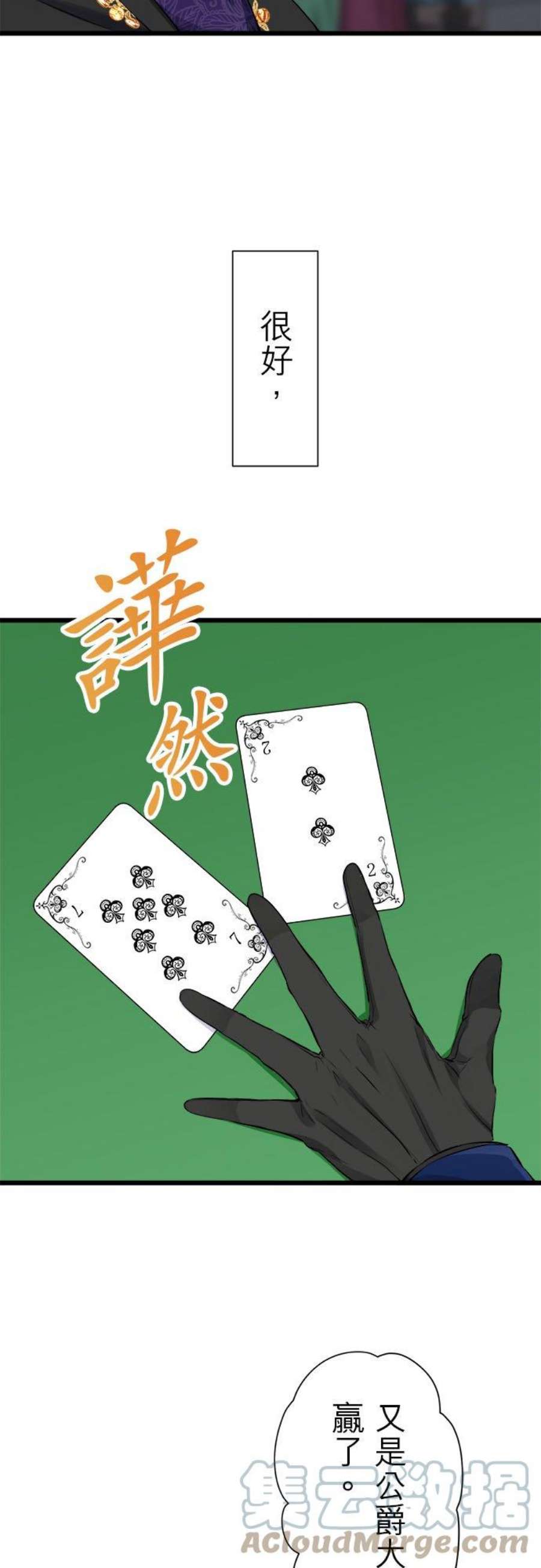 奴莉塔丝～伪装的新娘～42话：猎场中仅有猎手2