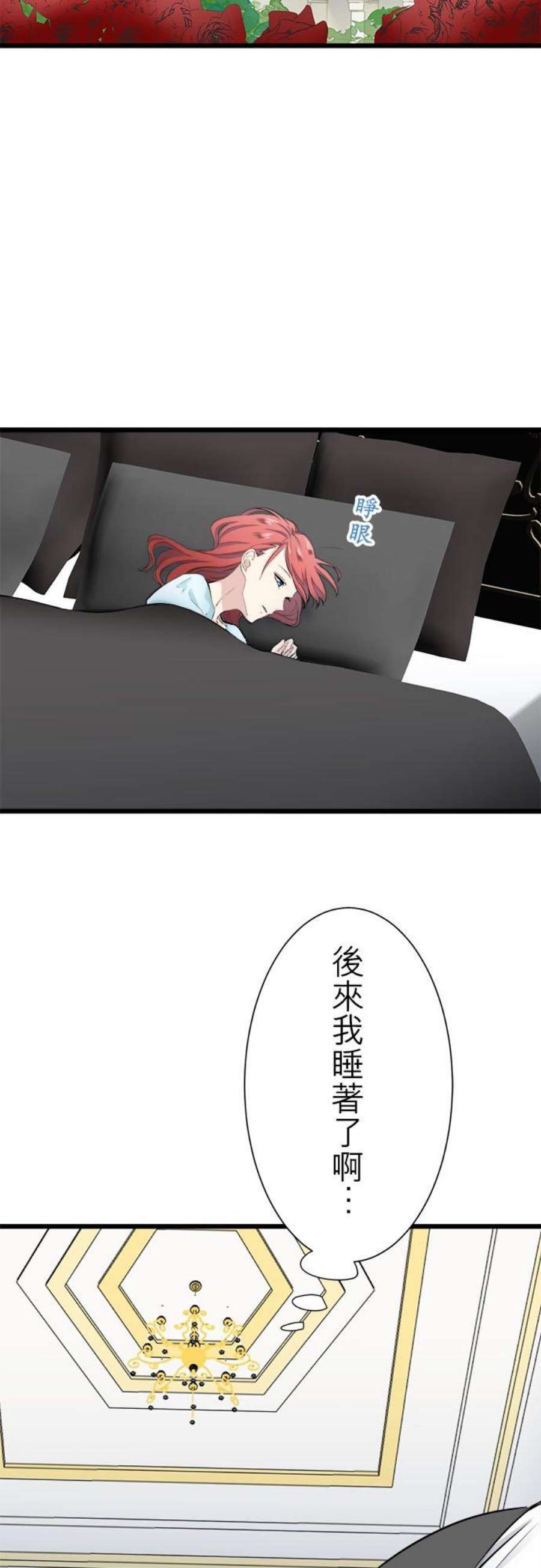 奴莉塔丝～伪装的新娘～43话：连哭泣都备感愧疚的瞬间