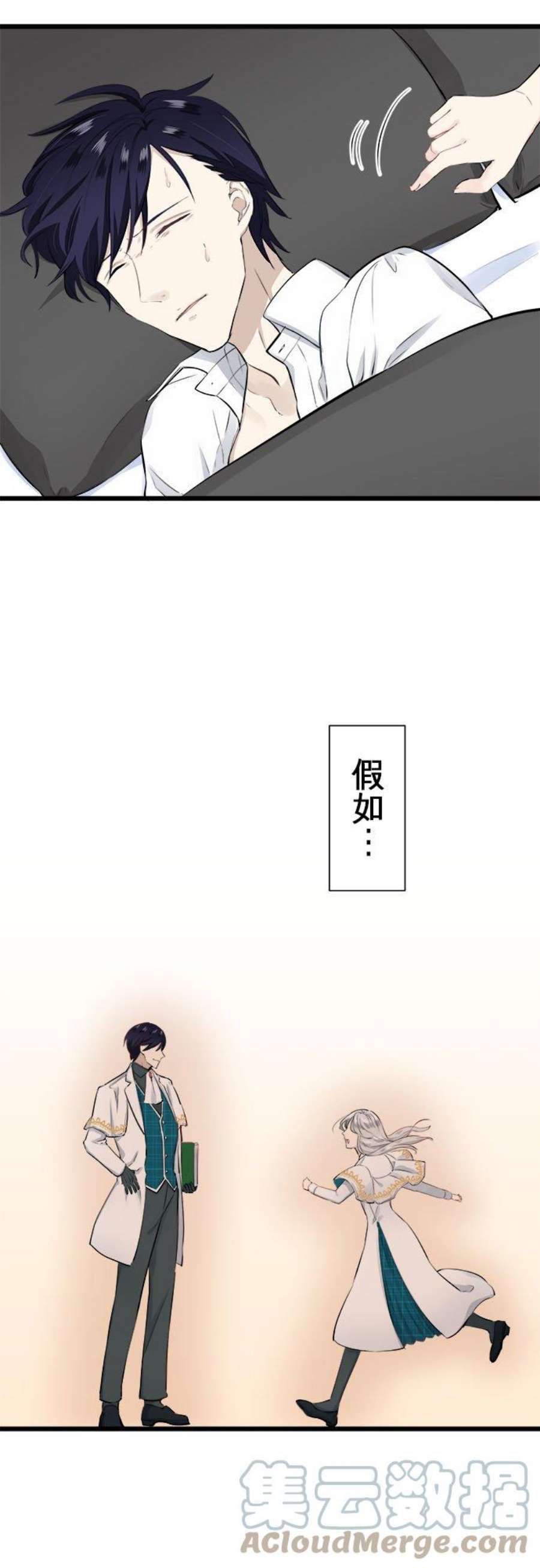 奴莉塔丝～伪装的新娘～43话：连哭泣都备感愧疚的瞬间