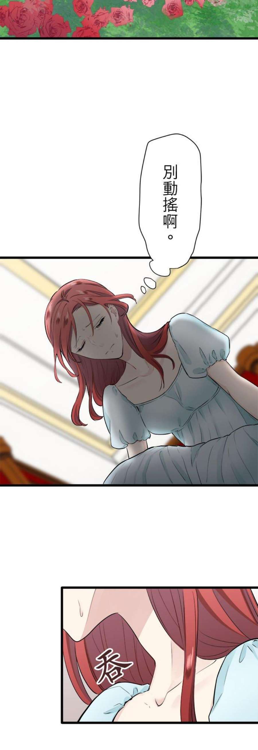 奴莉塔丝～伪装的新娘～43话：连哭泣都备感愧疚的瞬间