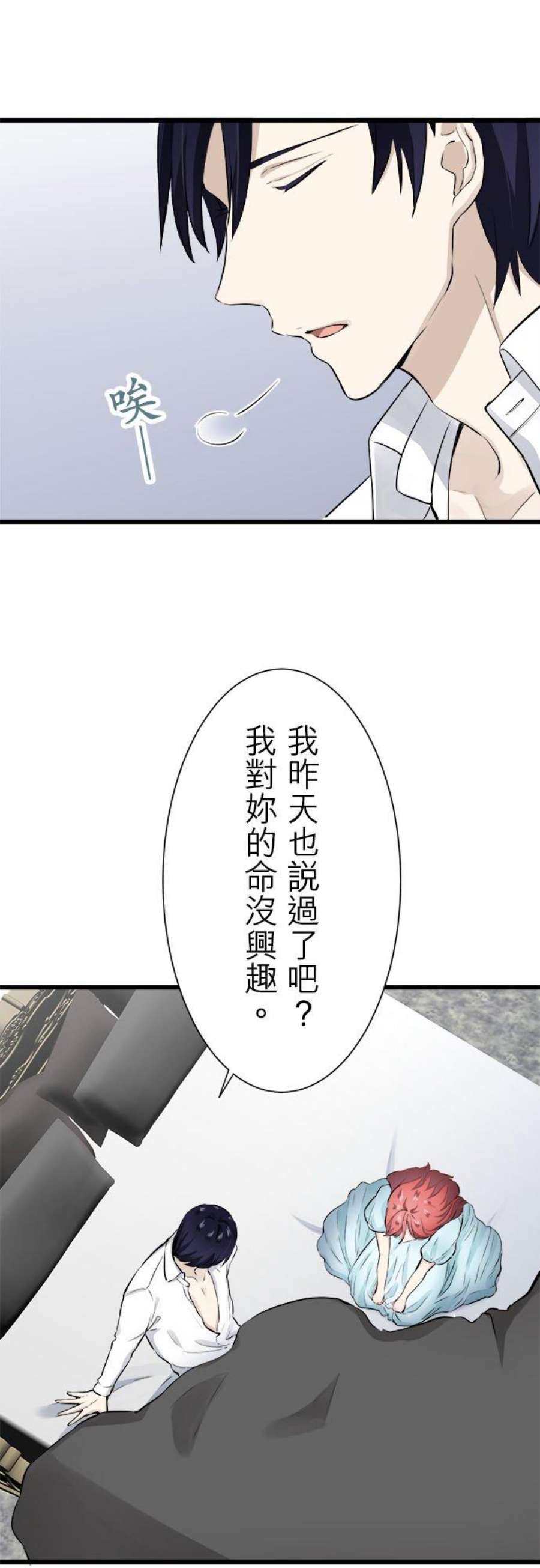 奴莉塔丝～伪装的新娘～43话：连哭泣都备感愧疚的瞬间