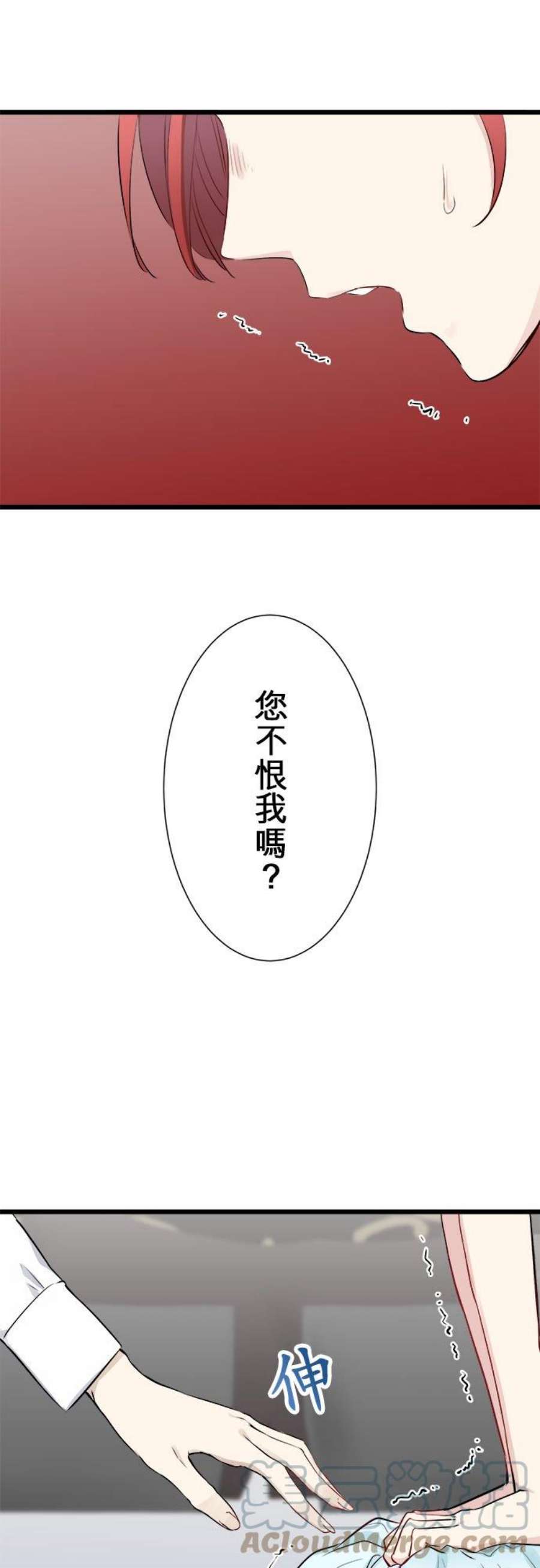 奴莉塔丝～伪装的新娘～43话：连哭泣都备感愧疚的瞬间