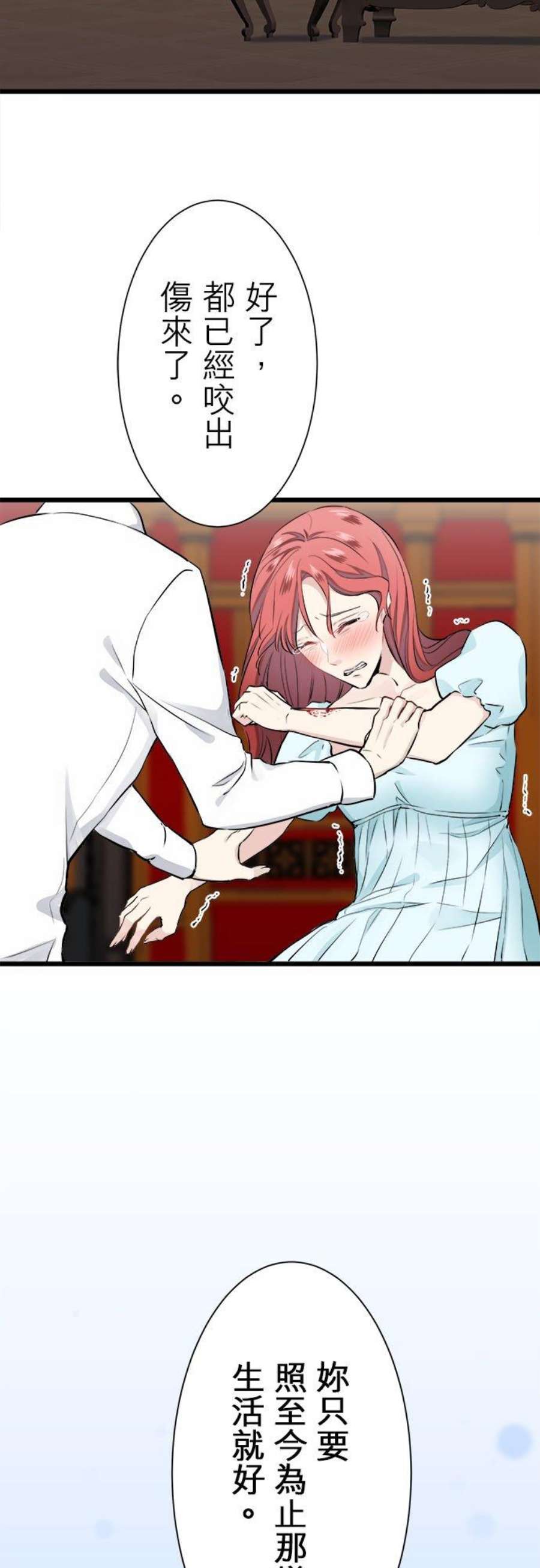 奴莉塔丝～伪装的新娘～43话：连哭泣都备感愧疚的瞬间