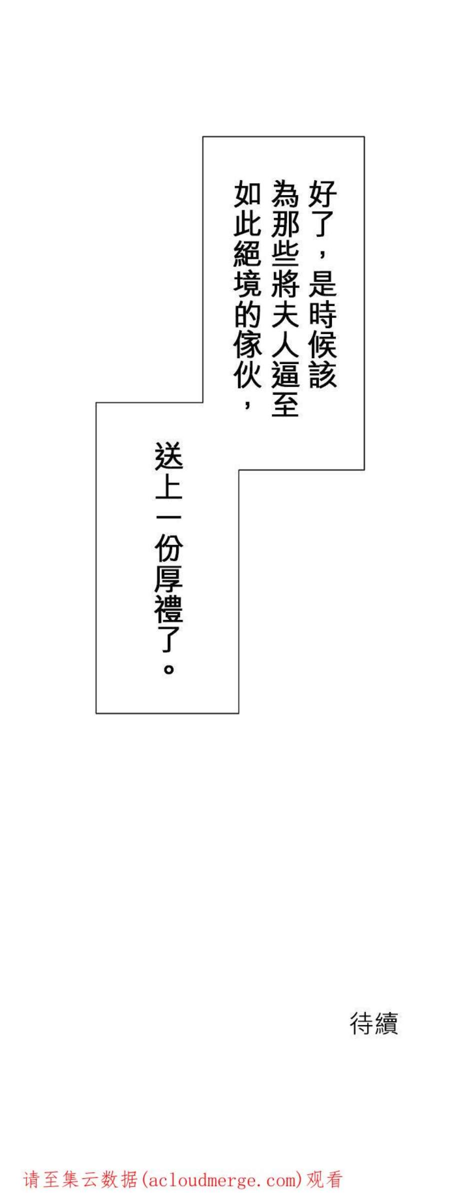 奴莉塔丝～伪装的新娘～43话：连哭泣都备感愧疚的瞬间