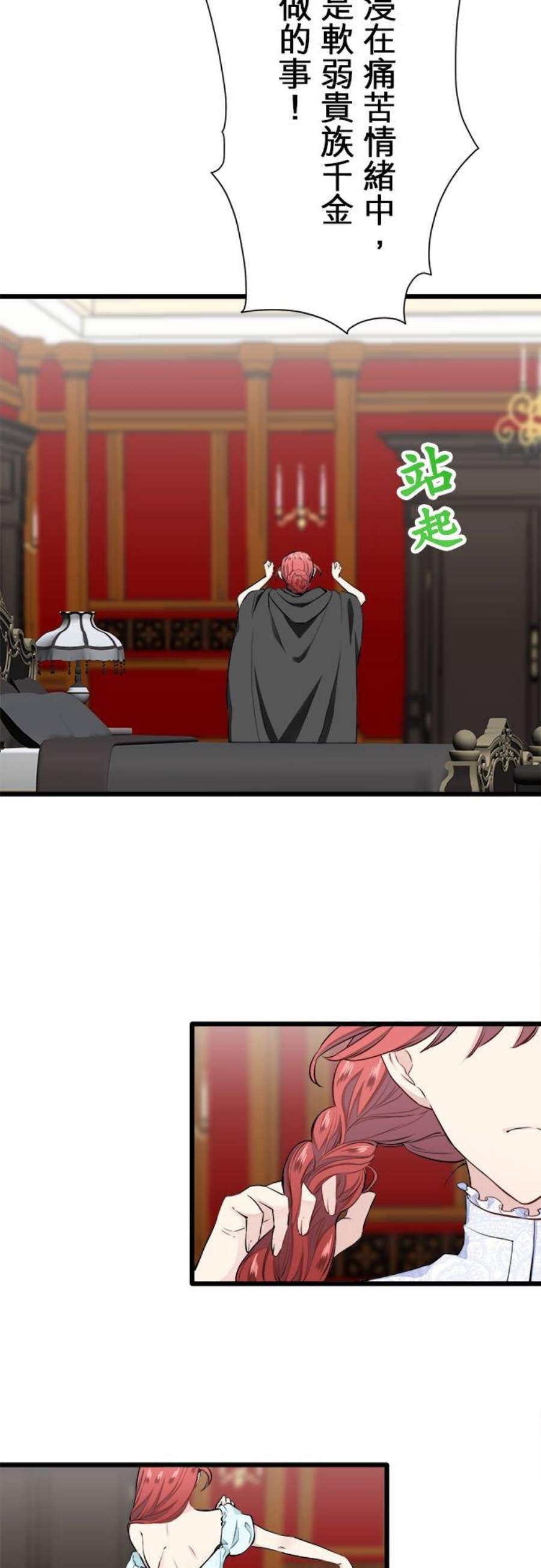 奴莉塔丝～伪装的新娘～43话：连哭泣都备感愧疚的瞬间