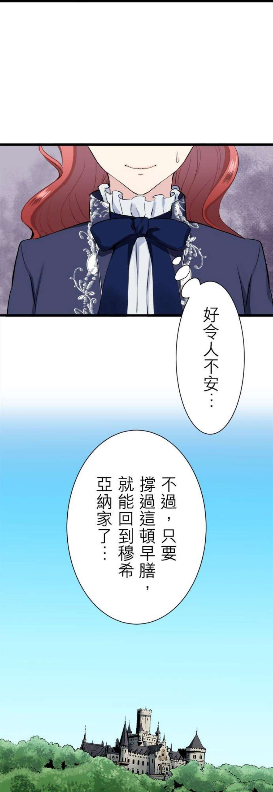 奴莉塔丝～伪装的新娘～44话：宁死不屈1