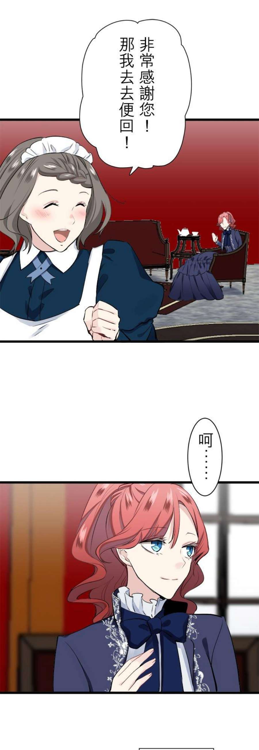 奴莉塔丝～伪装的新娘～44话：宁死不屈1