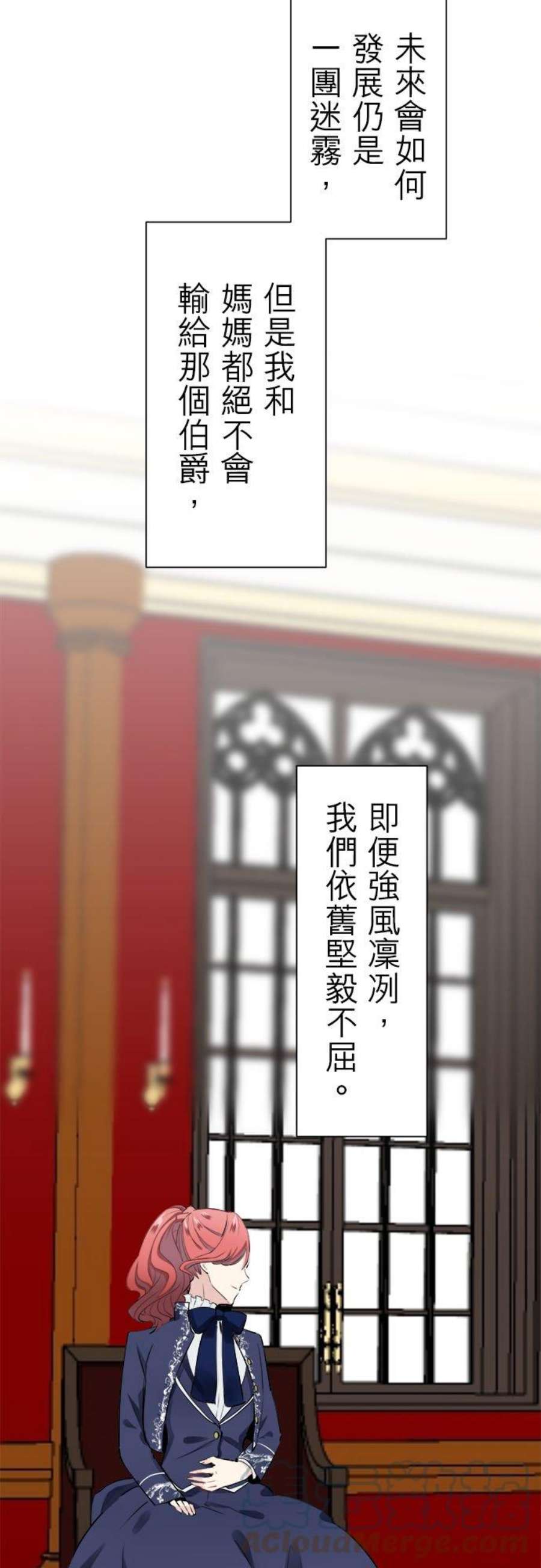 奴莉塔丝～伪装的新娘～44话：宁死不屈1