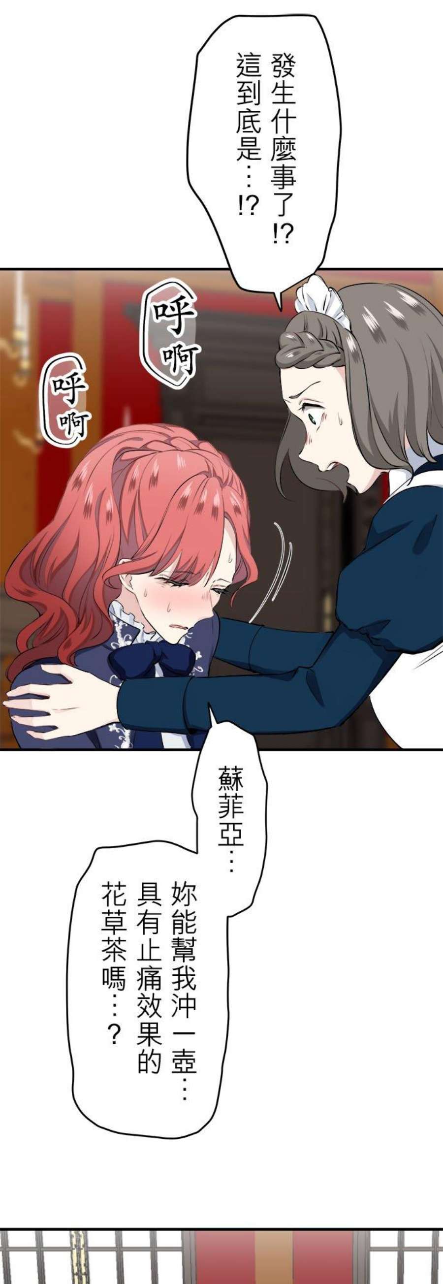 奴莉塔丝～伪装的新娘～45话：宁死不屈2