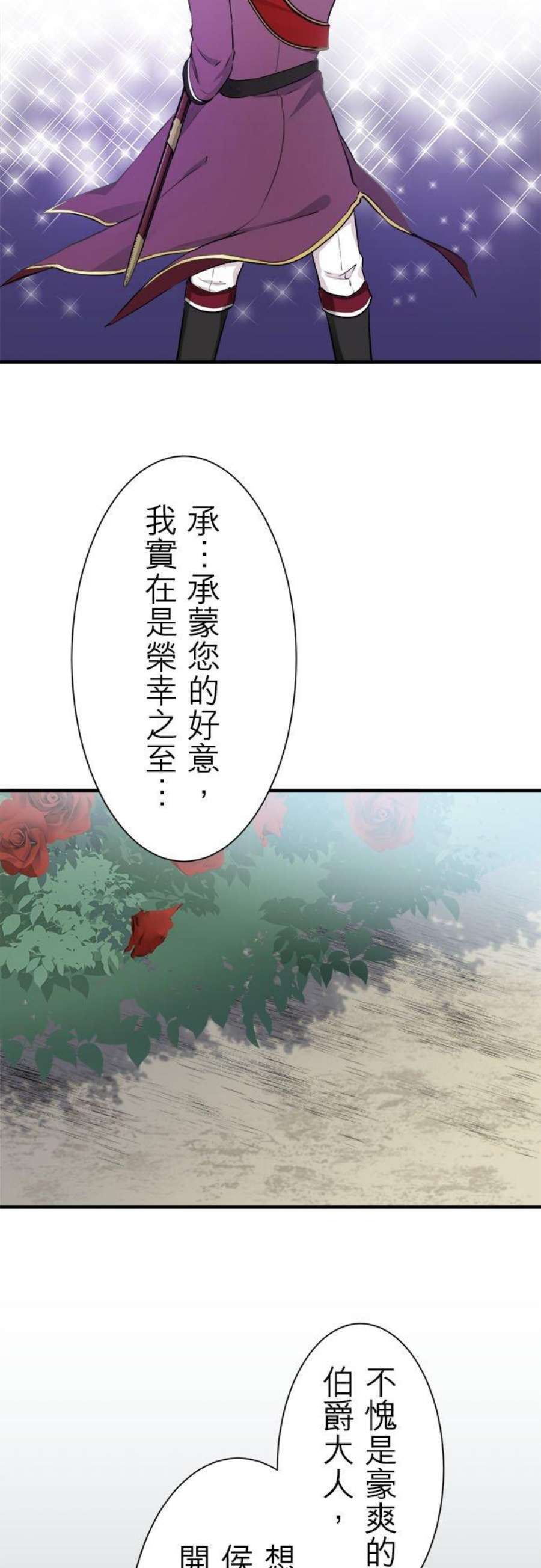 奴莉塔丝～伪装的新娘～47话：话家之路2