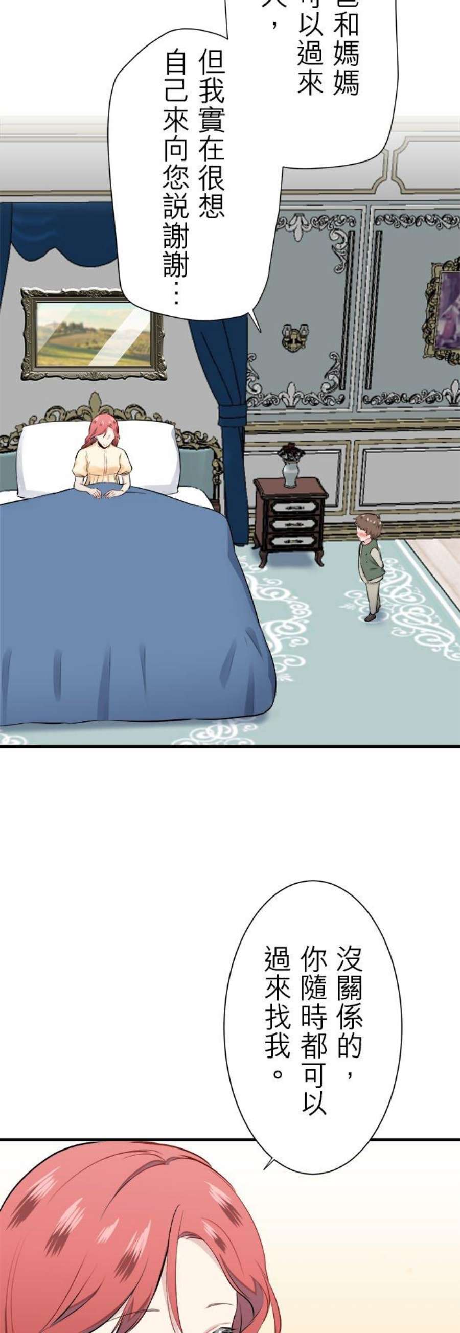 奴莉塔丝～伪装的新娘～48话：自欺者与欺人者1