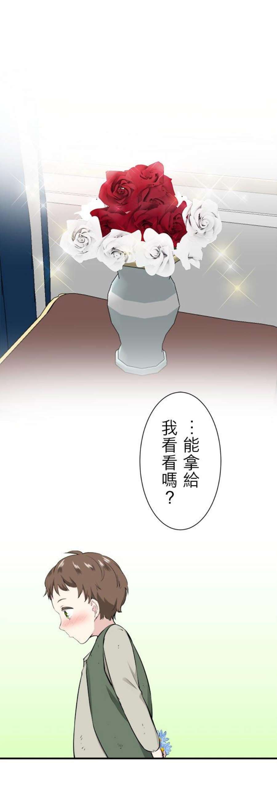 奴莉塔丝～伪装的新娘～48话：自欺者与欺人者1