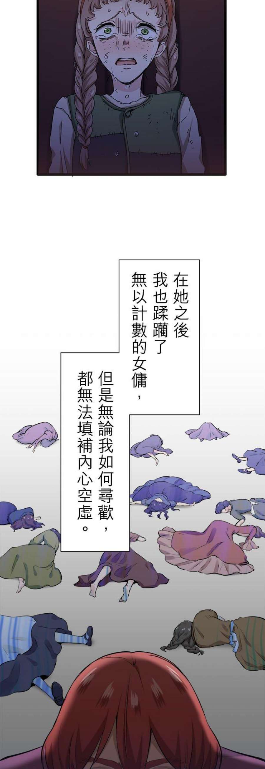 奴莉塔丝～伪装的新娘～48话：自欺者与欺人者1