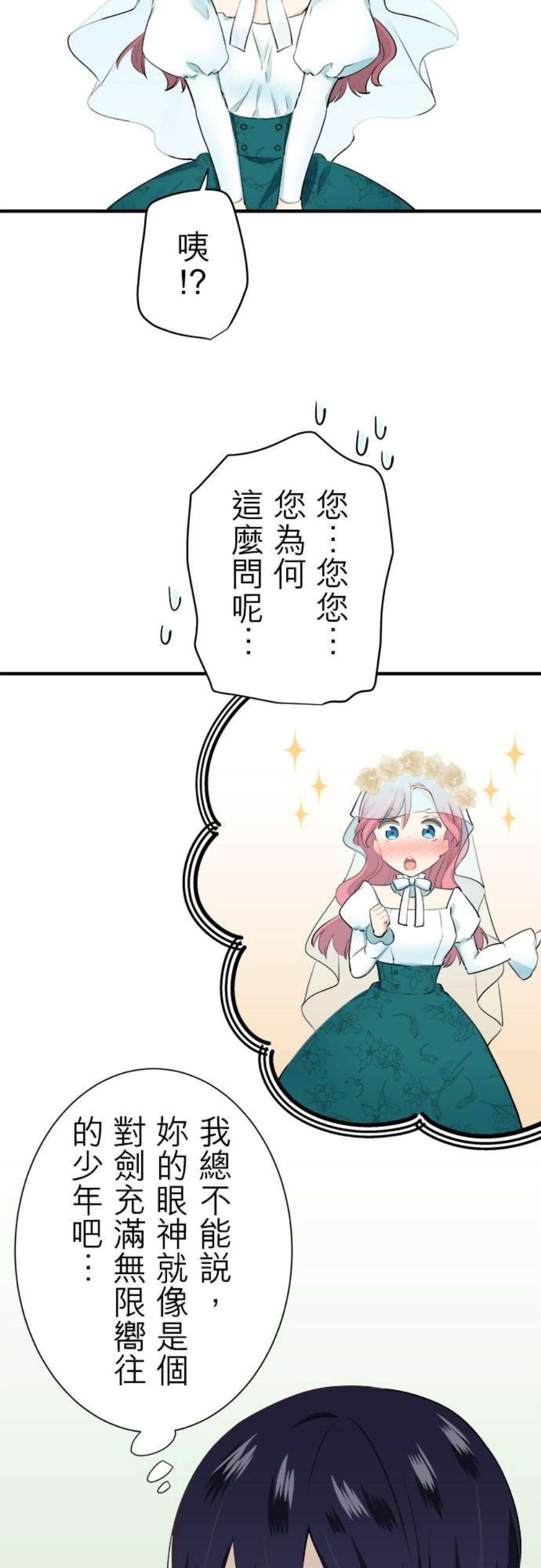 奴莉塔丝～伪装的新娘～49话：自欺者与欺人者2