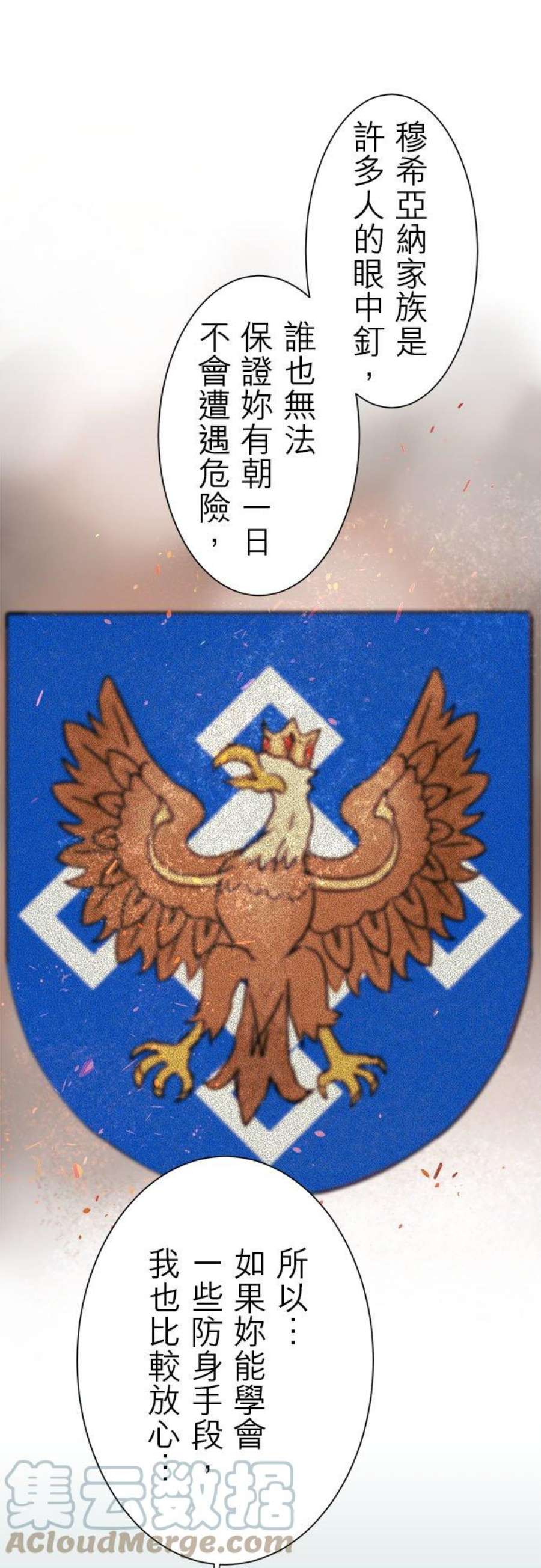 奴莉塔丝～伪装的新娘～49话：自欺者与欺人者2