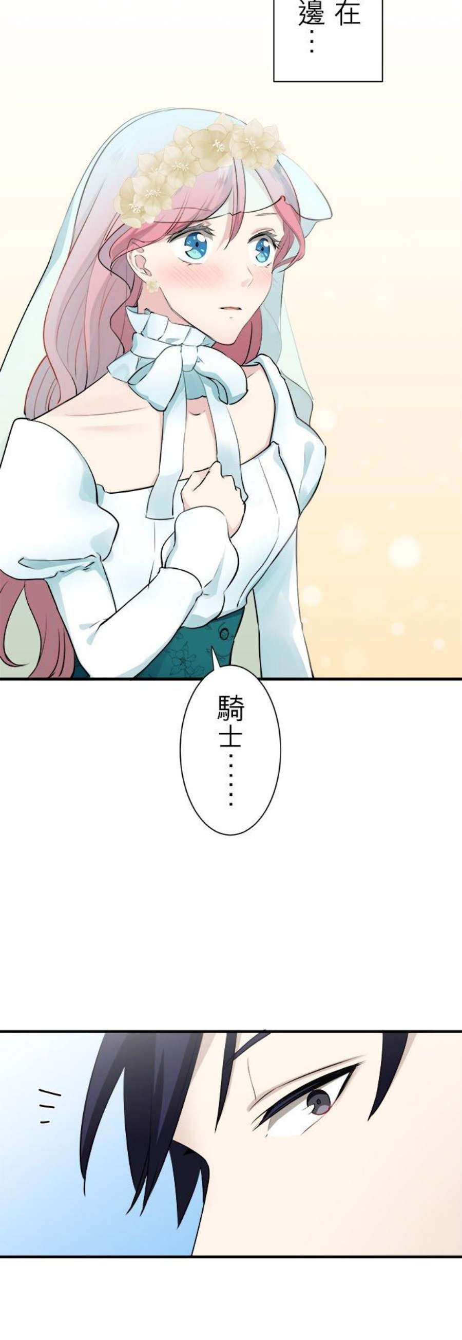 奴莉塔丝～伪装的新娘～49话：自欺者与欺人者2