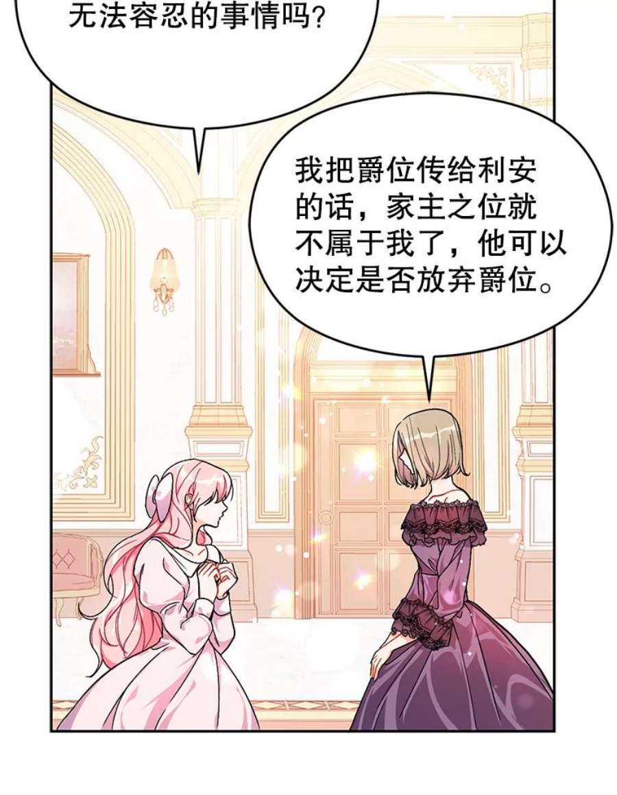 没想勾引男主36.放弃利安