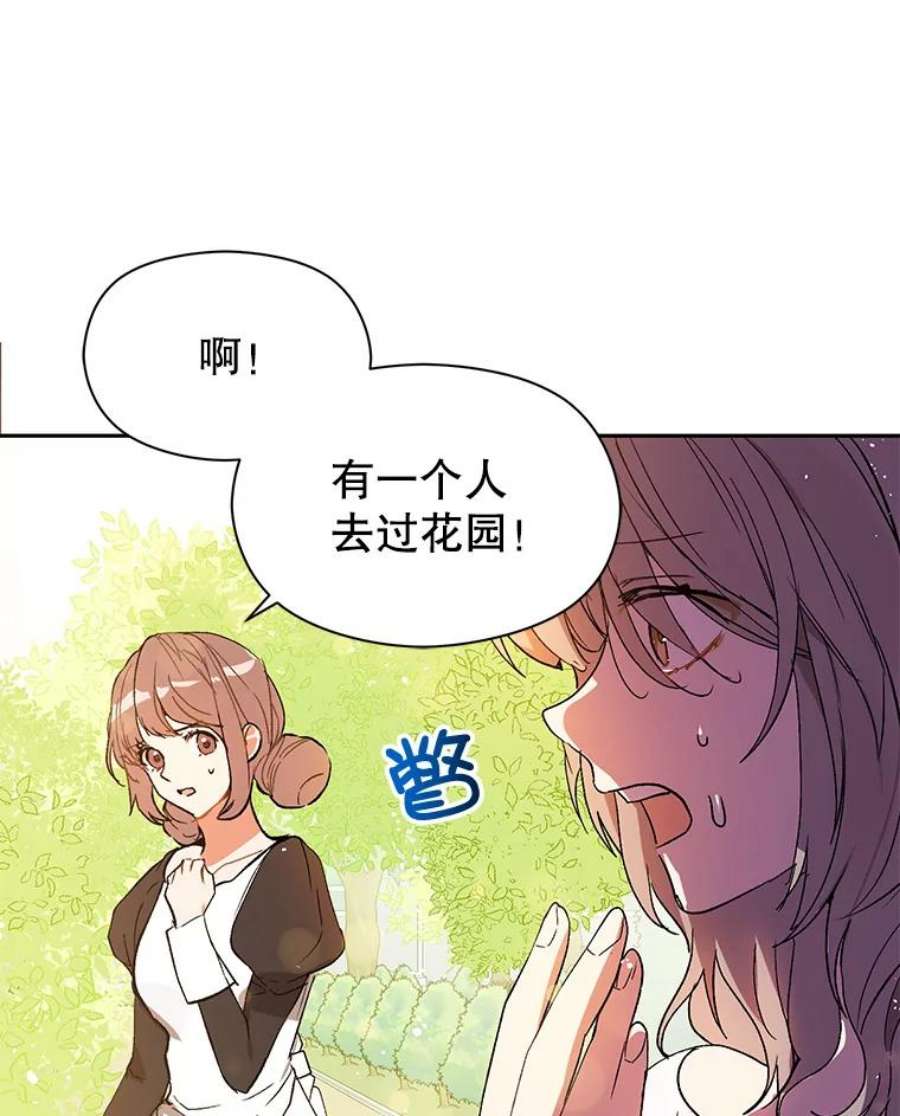 没想勾引男主7.艾尔林公主