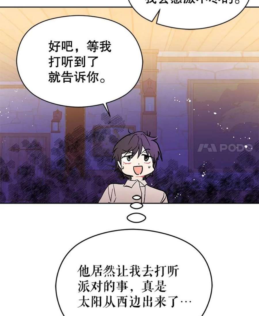 没想勾引男主9.忘记