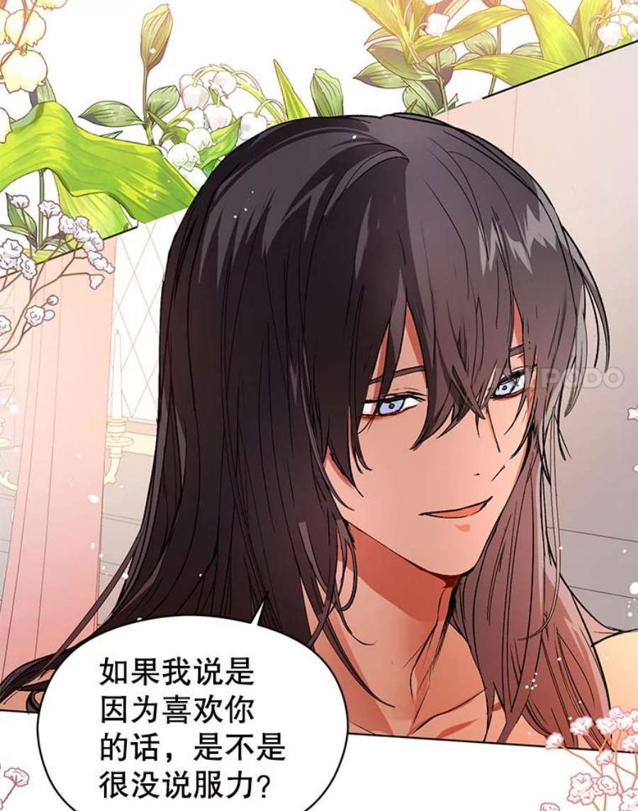 没想勾引男主21.不一样的感情