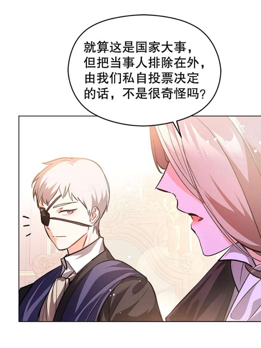 没想勾引男主26.公爵会议