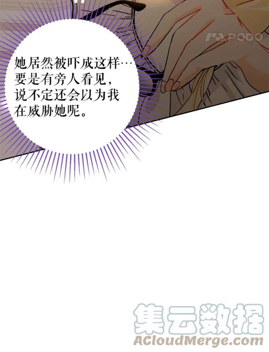 没想勾引男主28.“绑架”