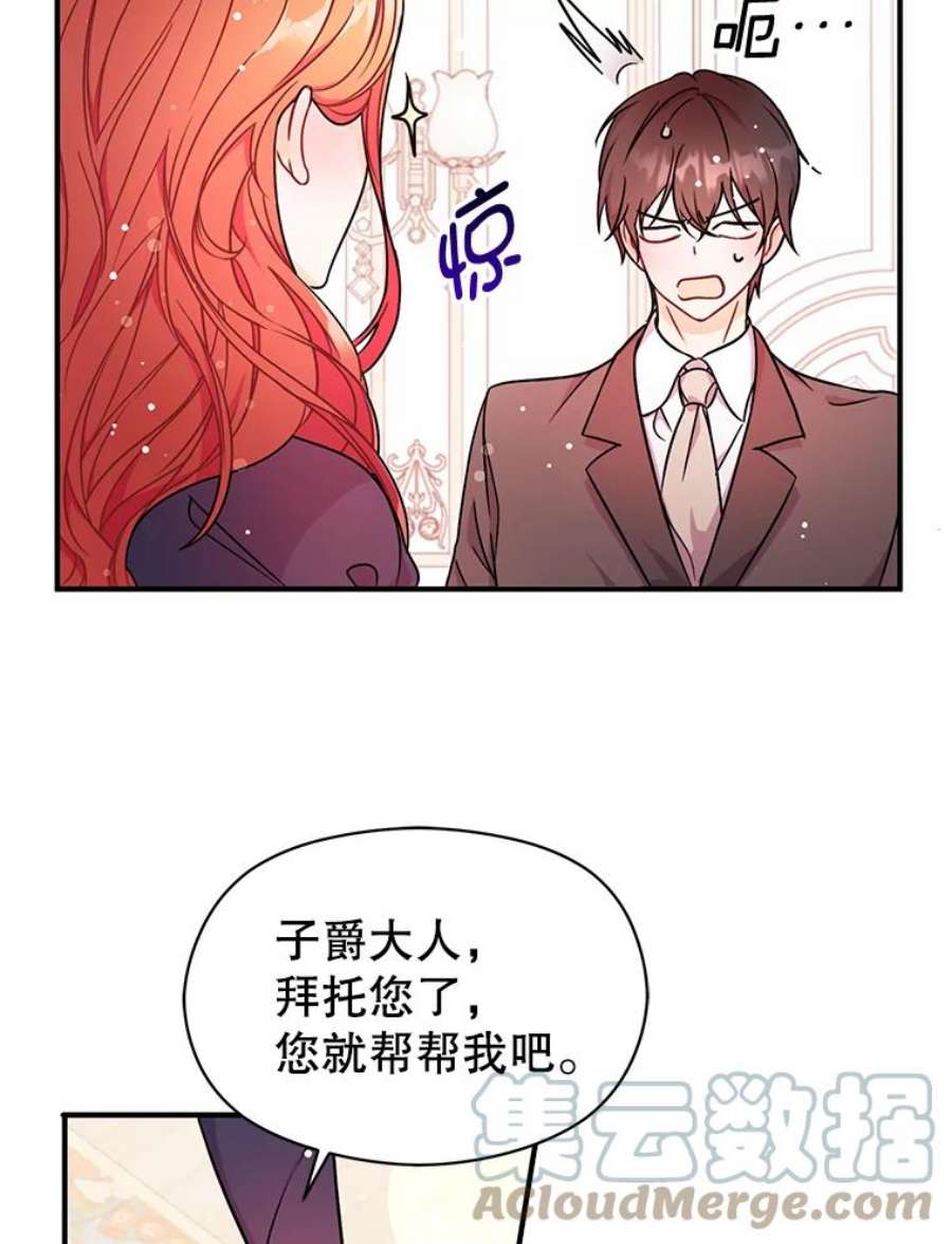 没想勾引男主33.拜托