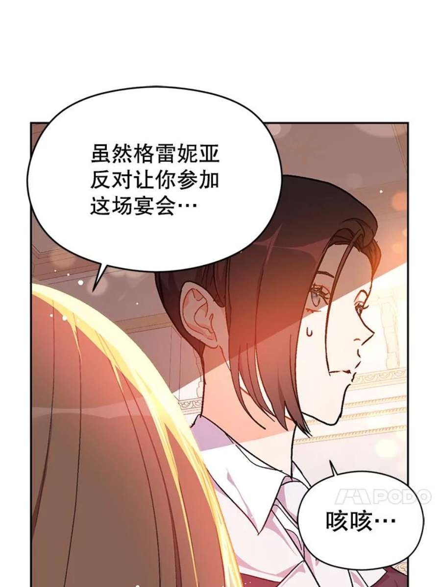 没想勾引男主39.宴会