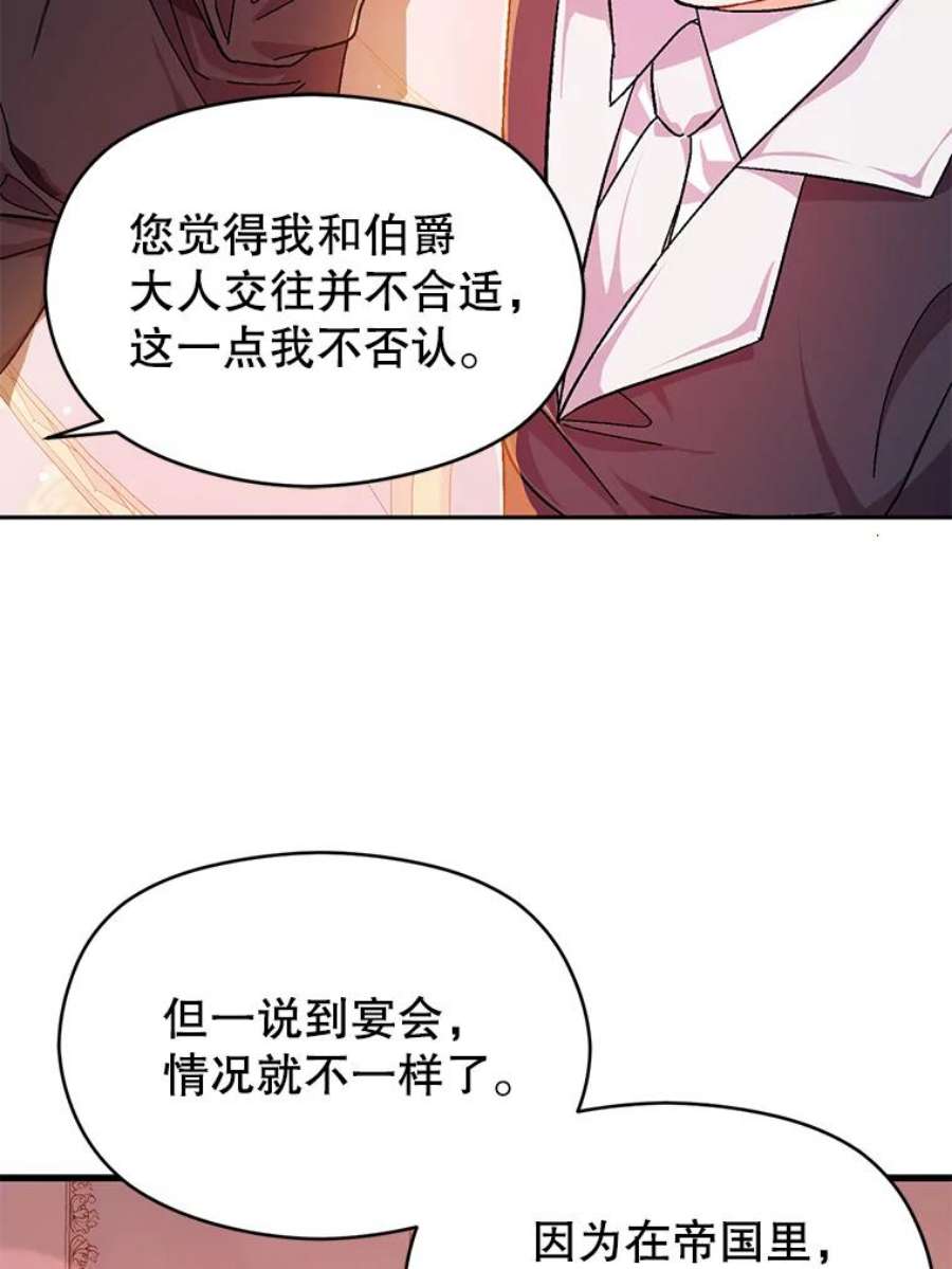 没想勾引男主39.宴会