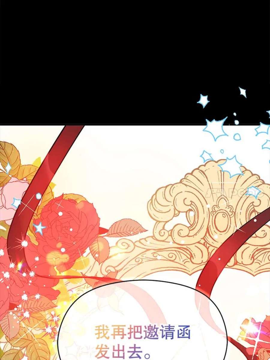 没想勾引男主40.筹备宴会