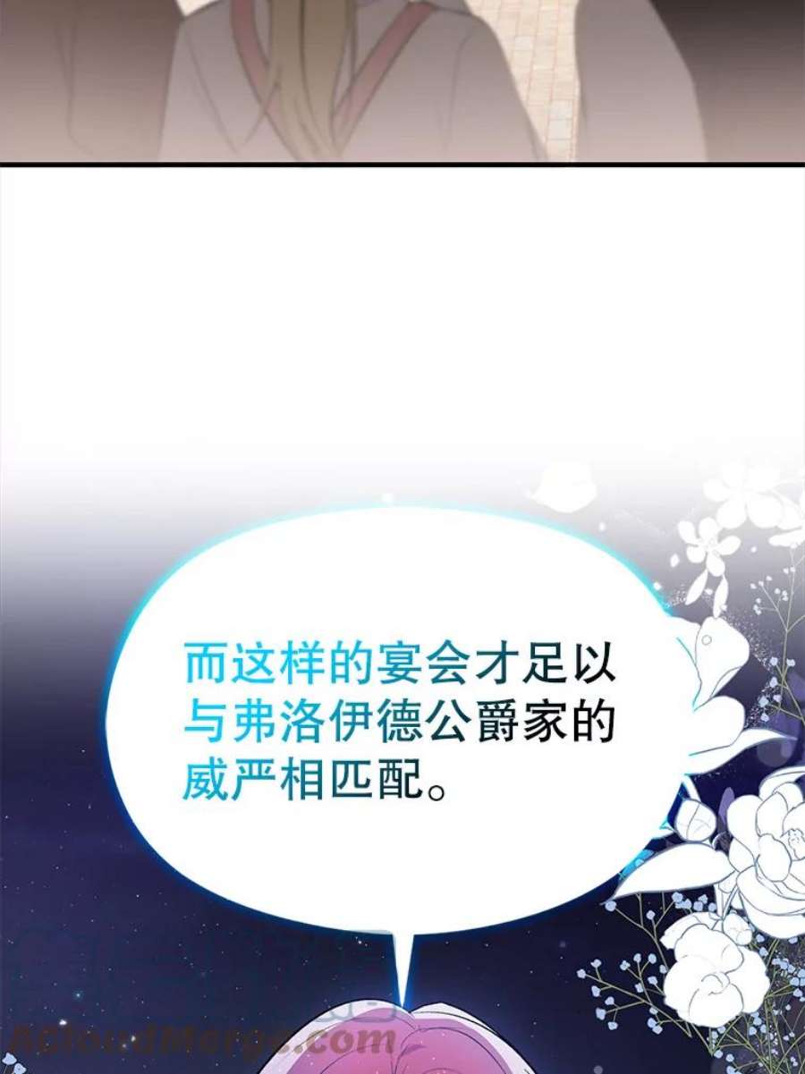 没想勾引男主41.华丽的宴会