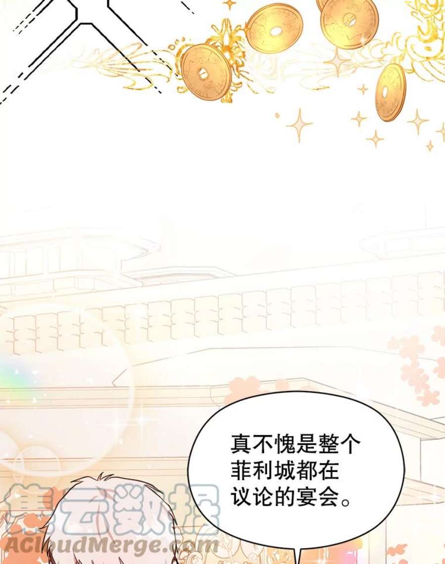 没想勾引男主41.华丽的宴会