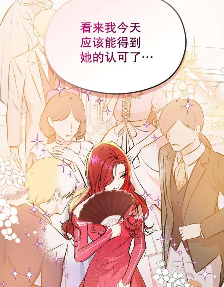 没想勾引男主41.华丽的宴会