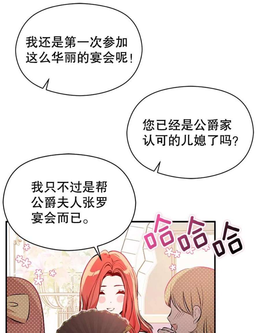 没想勾引男主41.华丽的宴会