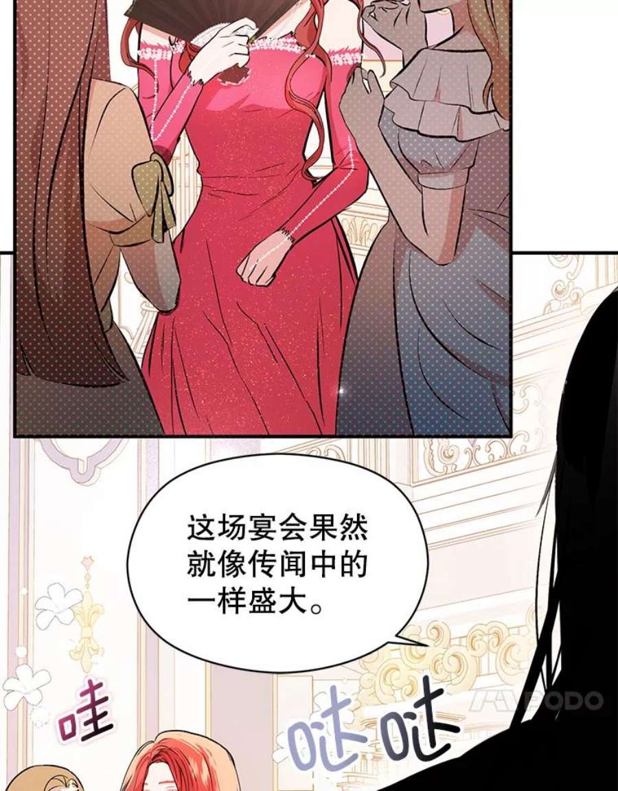 没想勾引男主41.华丽的宴会